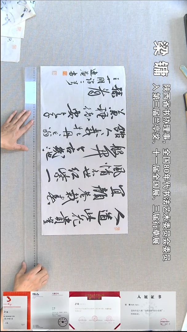 书法梁镛书法福利34*69人道