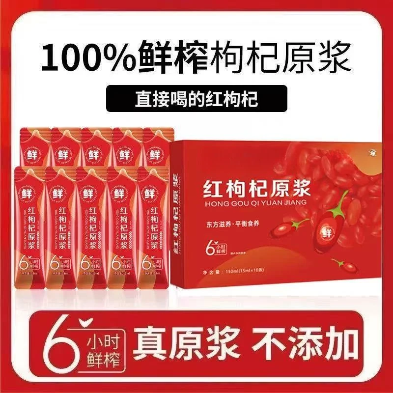 粉丝福利枸杞原浆到手三盒