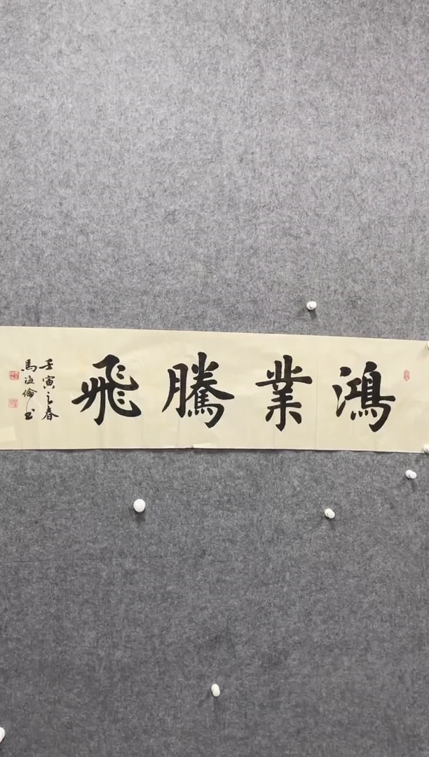 书法志学冰雪书画院书画甄选