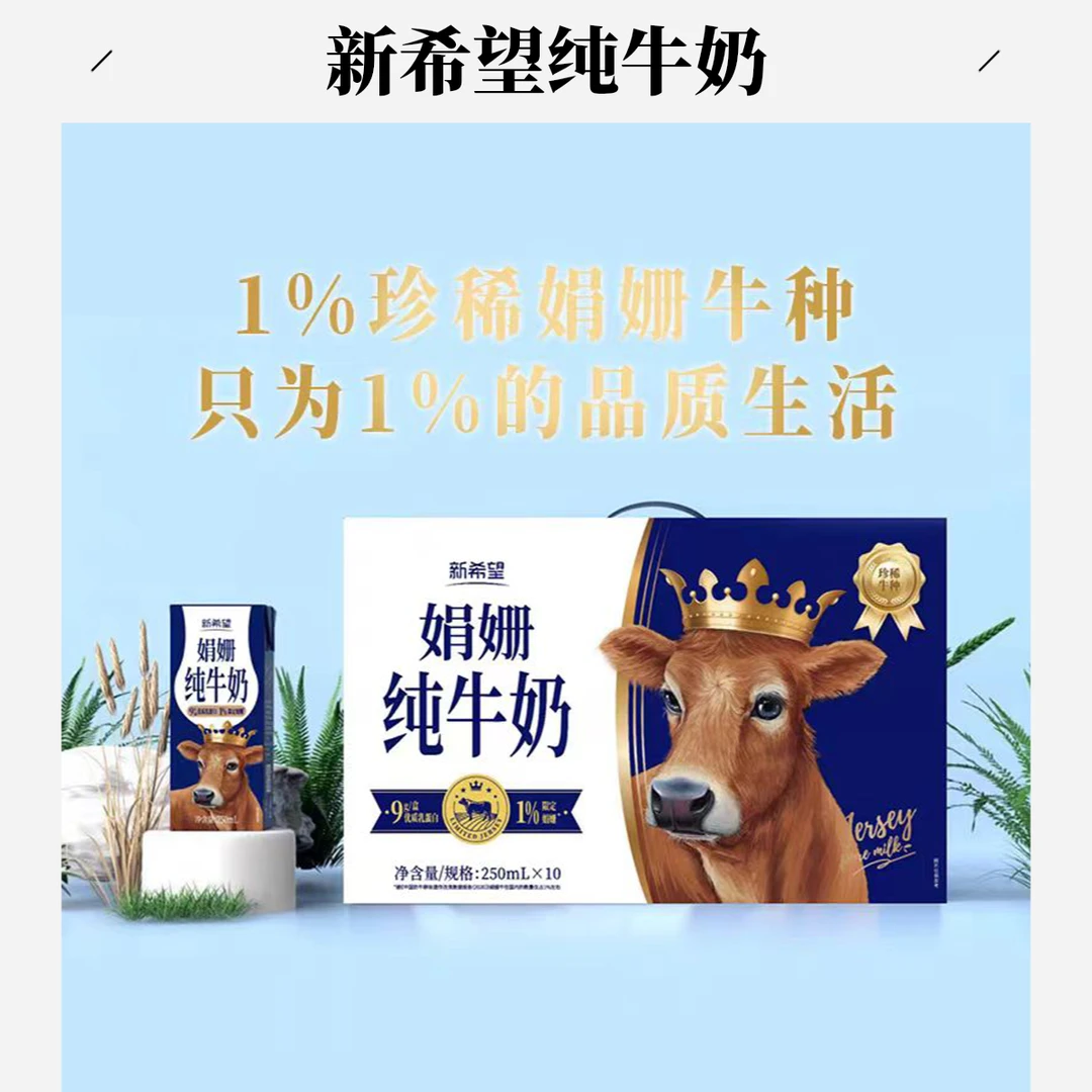新希望娟姗纯牛奶
