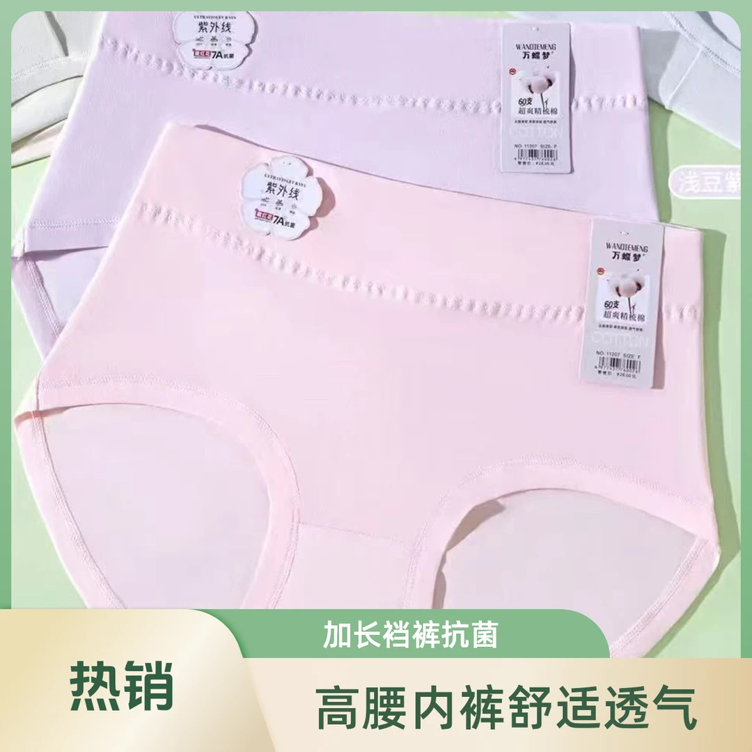 【高腰大码女士内裤】简约舒适透气三角裤加长裆7A抗菌加大码妈妈裤