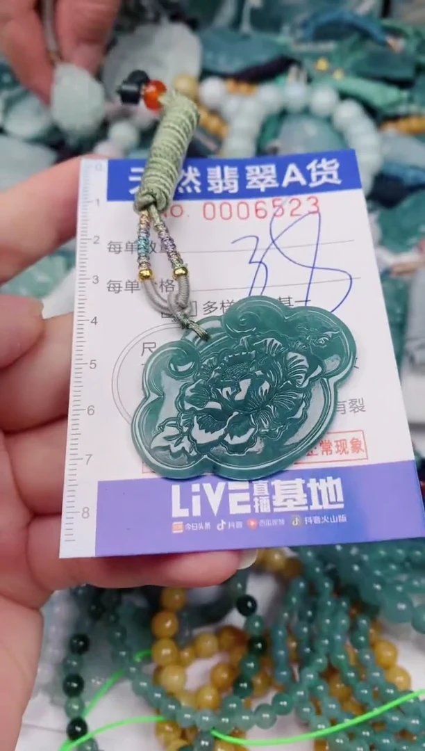 颈饰未镶嵌翡翠00006523