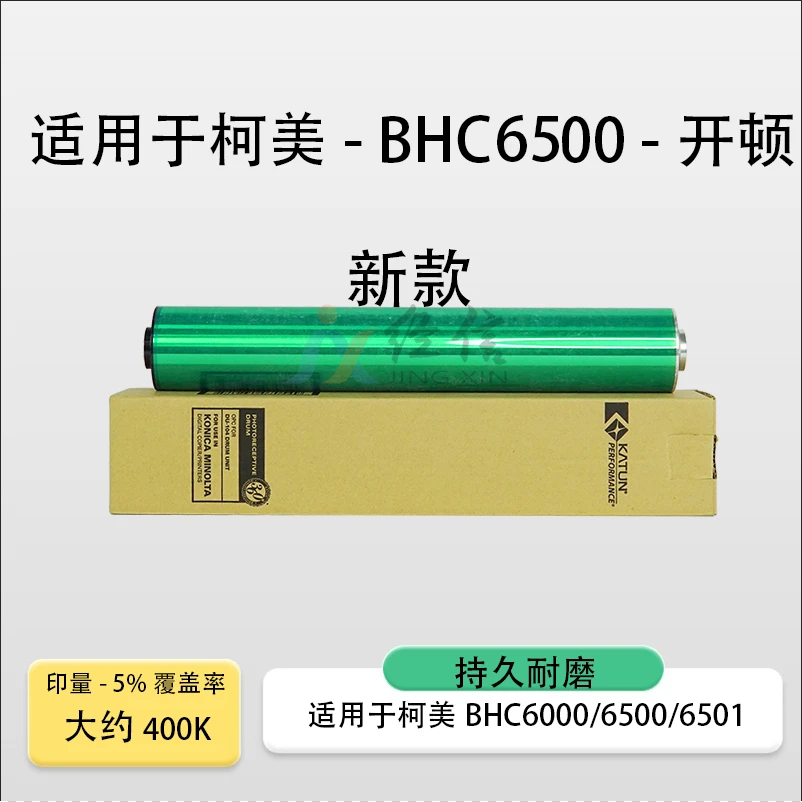 适用柯美BHC3060硒鼓 5500 5501 3070 4070 6500 开顿新款 感光鼓