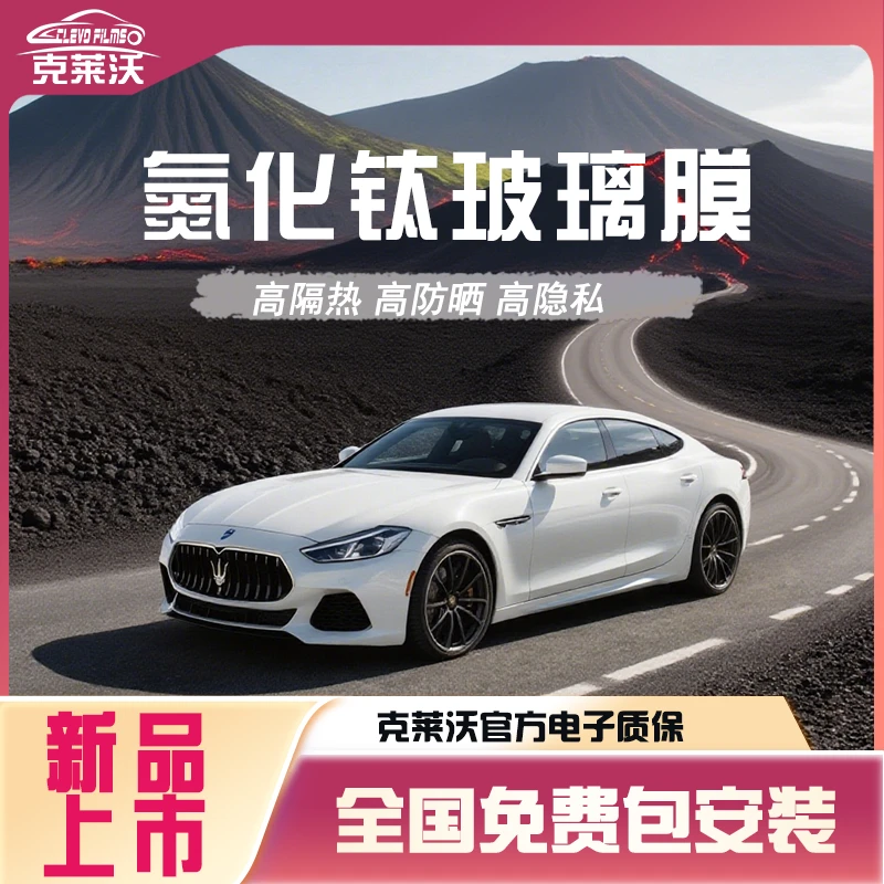 【克莱沃】璀璨款玻璃贴膜隔热膜太阳膜高隔热玻璃贴膜高隐私单透膜