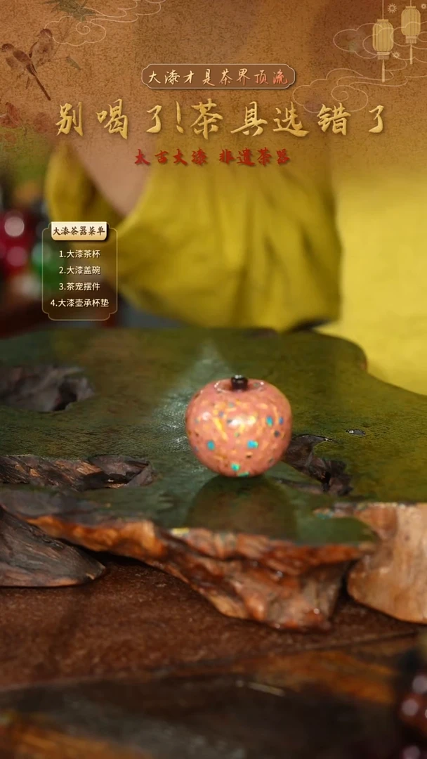 粉金配色碎欧小苹果--太古大漆