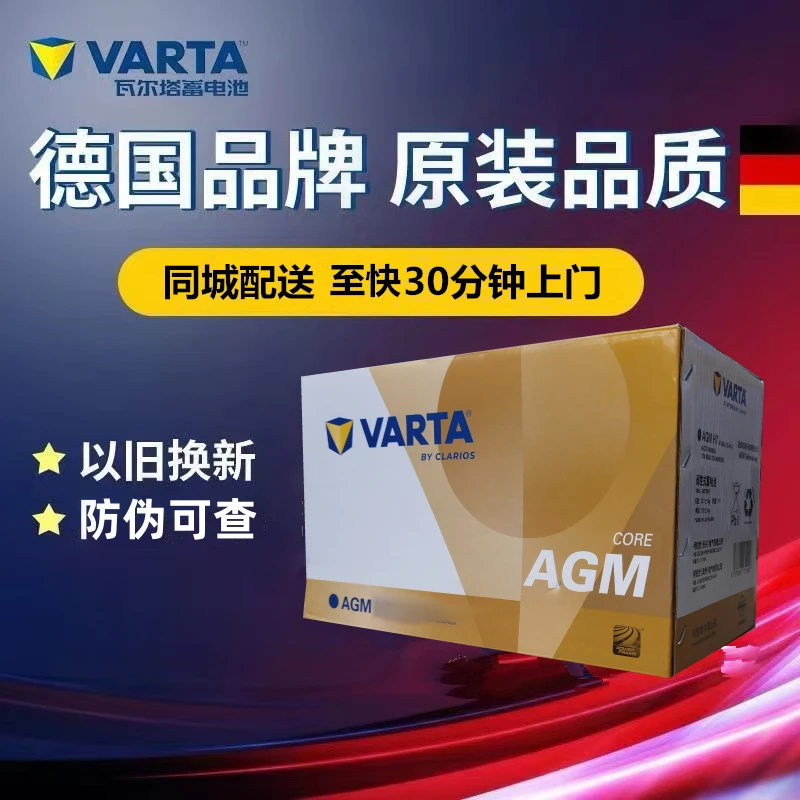 适配奔驰C奔驰E君威迈锐宝科鲁兹瓦尔塔启停汽车电瓶AGM80AH H7