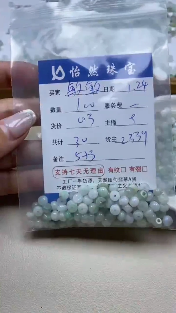 【闪购商品】翡翠手串未镶嵌 敏敏卡5*3（100/0.3）