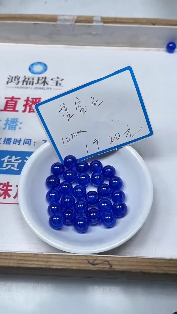【闪购商品】蓝宝石裸石未镶嵌B2135 蓝宝石10mm1颗20元