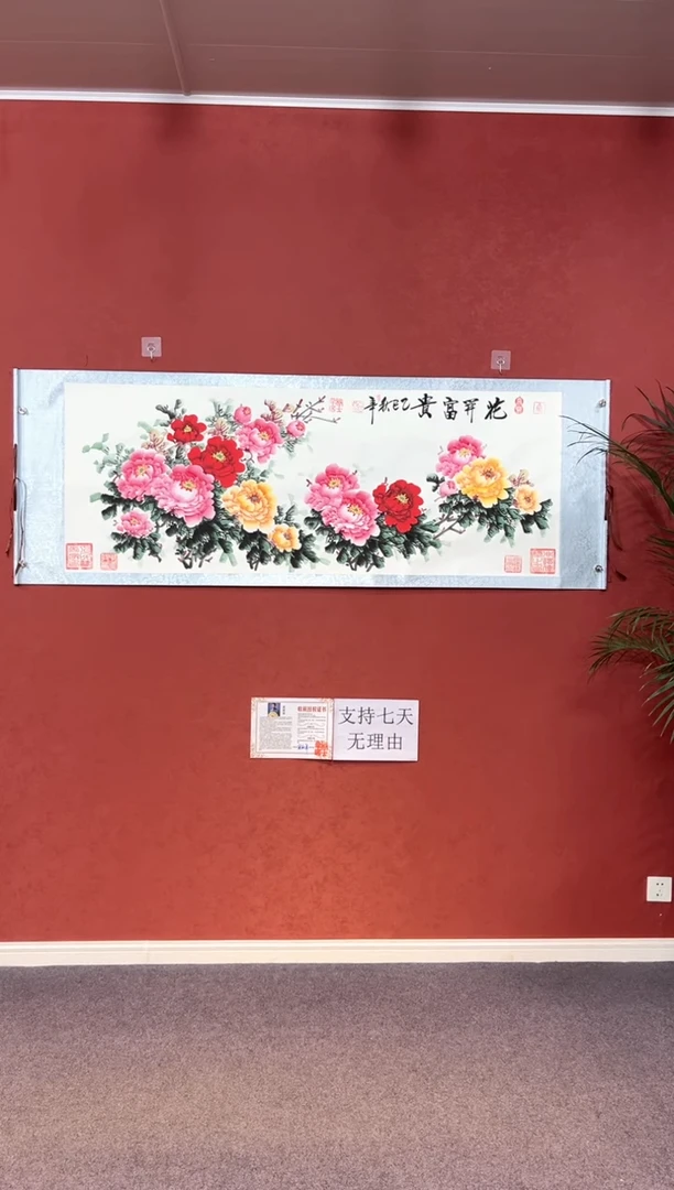 国画吴秋辛206*72白底《花开富贵》软裱横幅