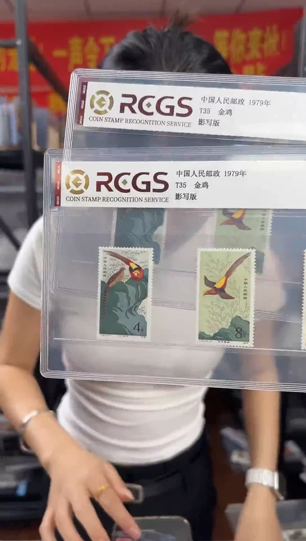 T35 金鸡套票 封装评级 邮票