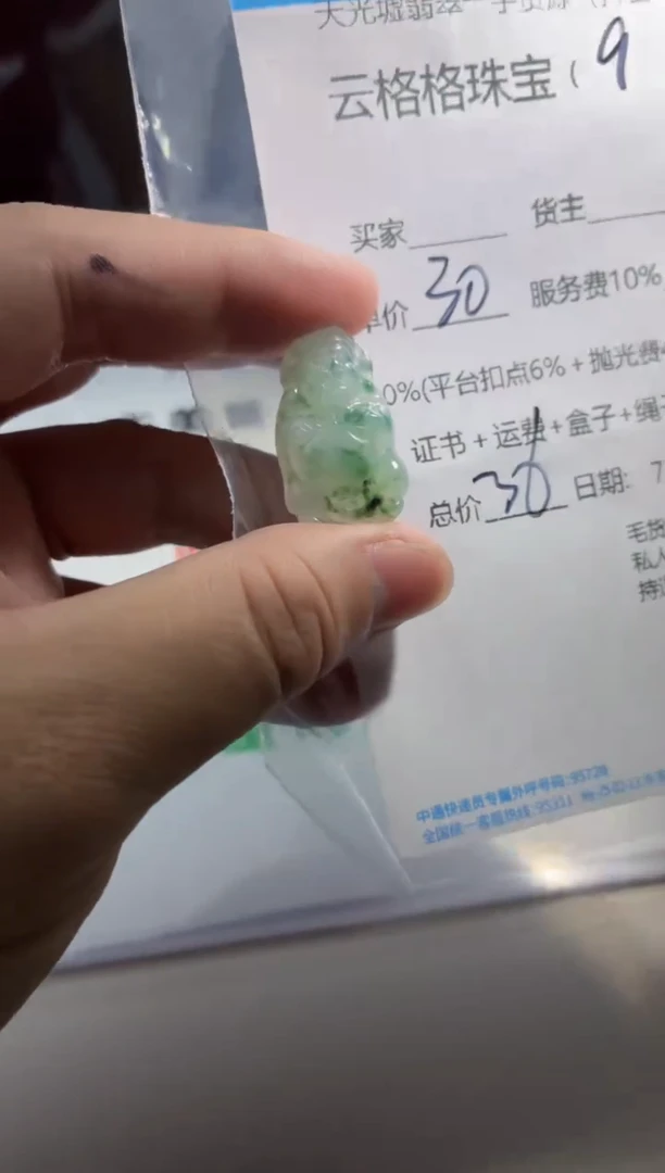 翡翠未镶嵌颈饰云格格翡翠009