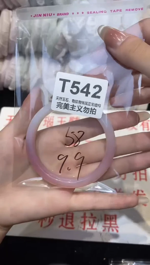 手镯玛瑙/玉髓未镶嵌58