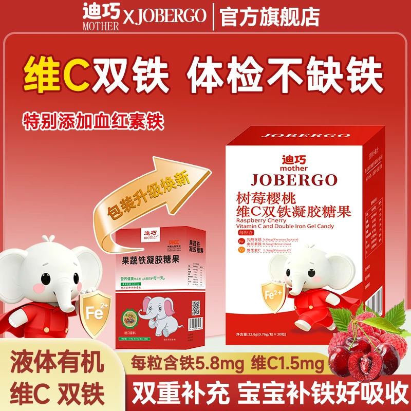 迪巧液体铁剂营养包果蔬铁剂婴幼儿进口儿童补铁剂营养贫血果蔬铁