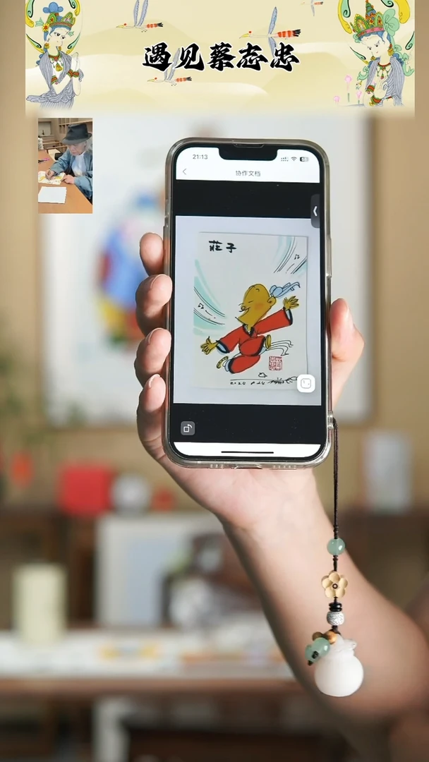 书法蔡志忠手绘原作庄子画芯