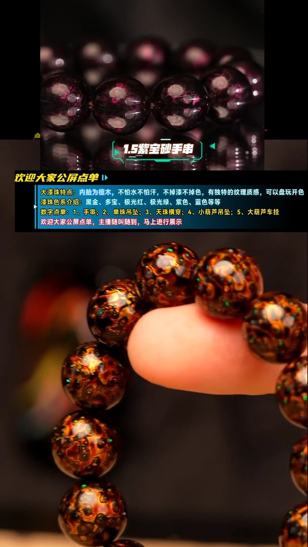 （福利款）1.5黑金欧珀满天星手串