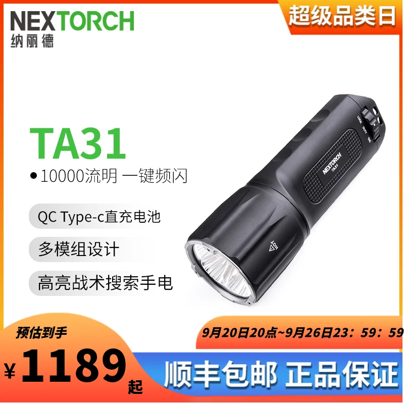 NEXTORCH纳丽德 TA31强光超亮手电筒户外节能防身救援远射