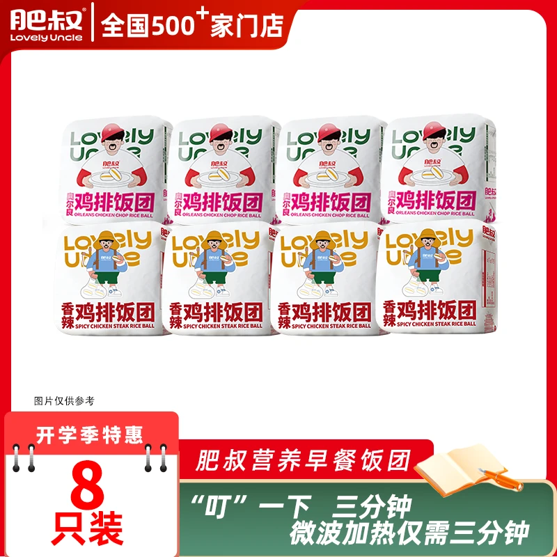 FeiShu/肥叔肥叔饭团懒人早餐饭团糯米加热速食半成品营养速食