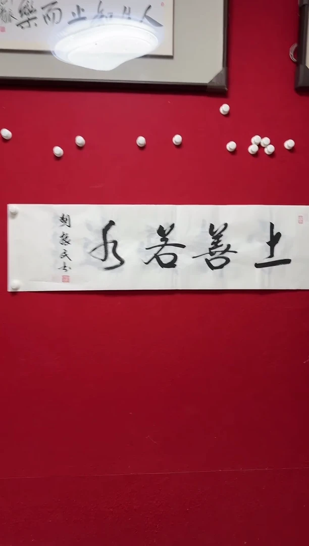 书法HZM 04 书法软片 上善若水
