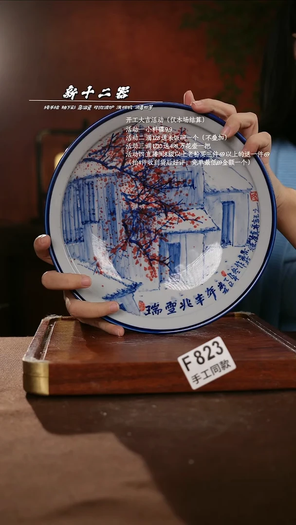 F823新十二器瓷器