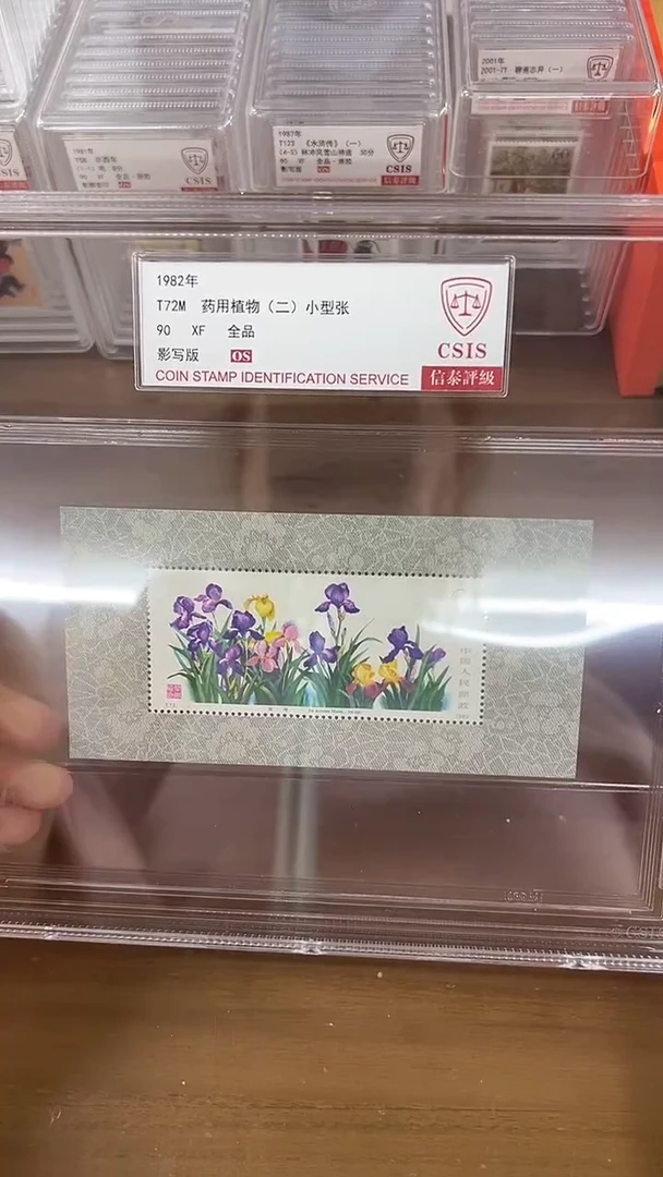 药用植物 小型张 大盒