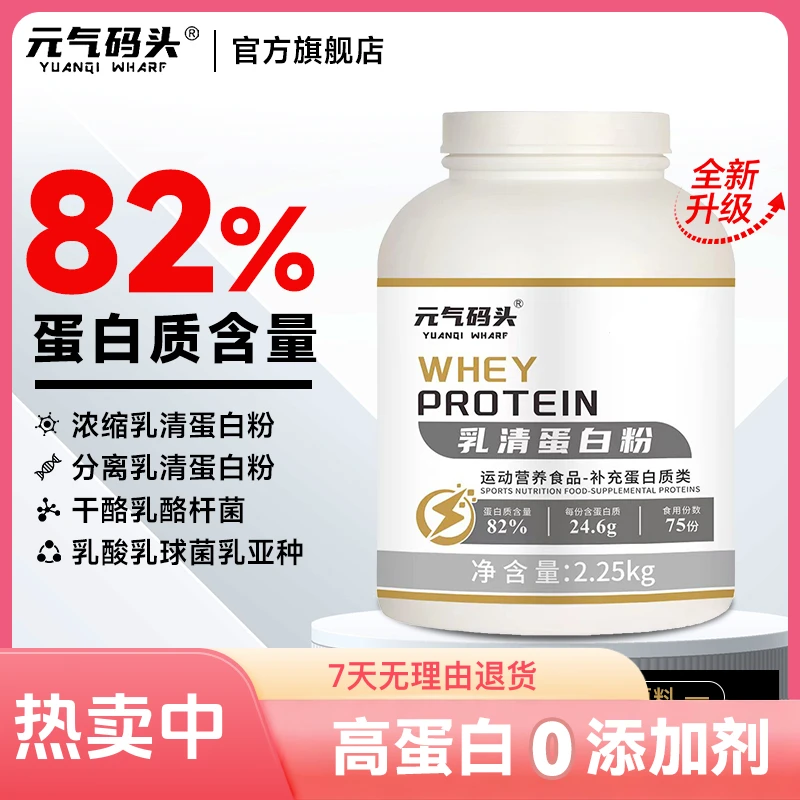 乳清蛋白粉蛋白82%含量健身高蛋白运动营养双重蛋白益生菌增肌