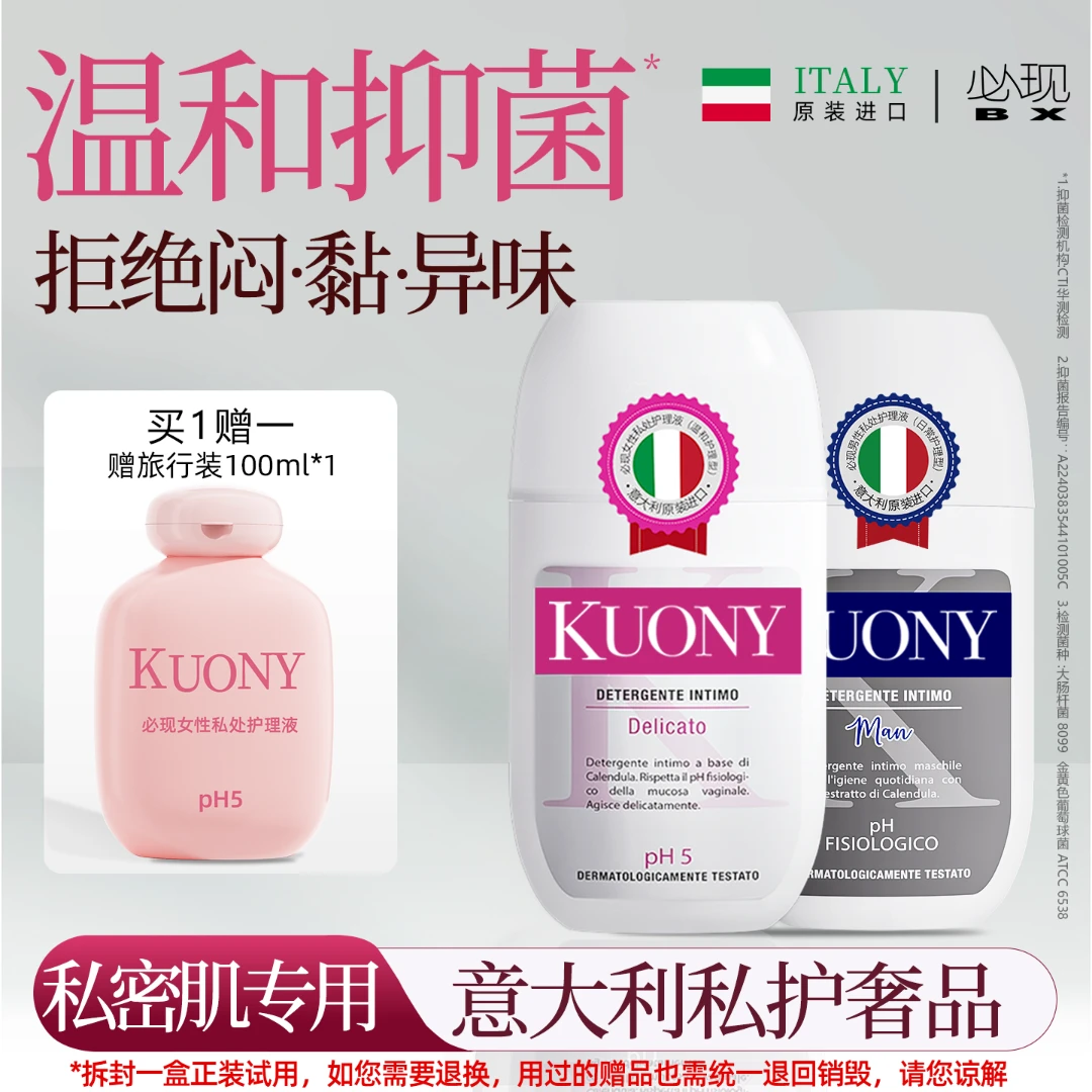 Kuony意大利进口女生私密抑菌护理液日常洗护弱酸温和经期可用