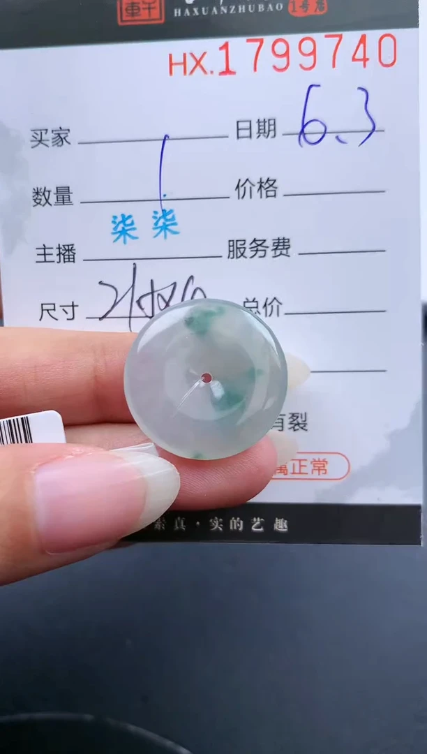 翡翠挂件未镶嵌哈轩 扣子1