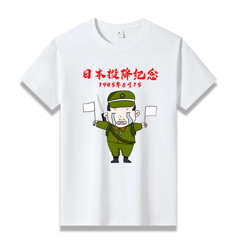 卡通日本投降纪念短袖勿忘国耻爱国纯棉T恤国庆团体服活动服定制