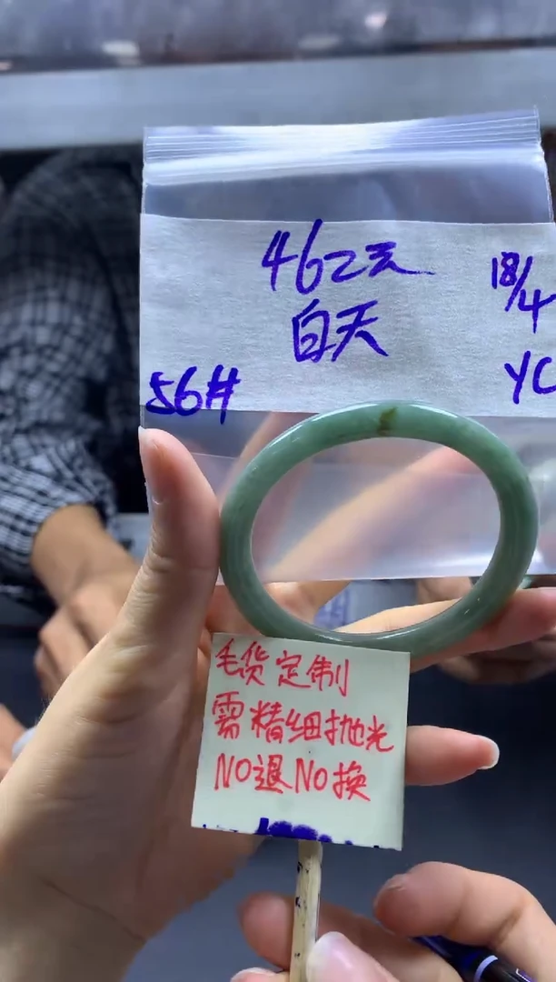 定制翡翠未镶嵌白+手镯56#462元毛货需精细抛光