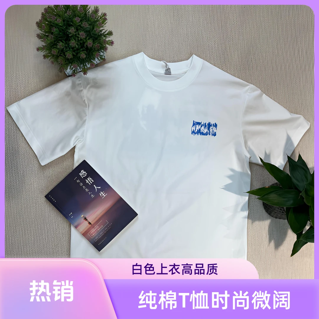 【帝牌服饰坊】白色夏季男士时尚百搭微阔高锦棉高品质圆领舒适T恤