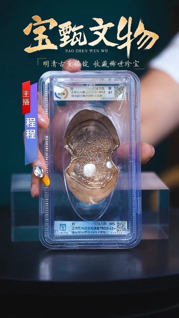 银广****司【C】正德五年興王府承奉司镕造祿米銀拾兩374.5g