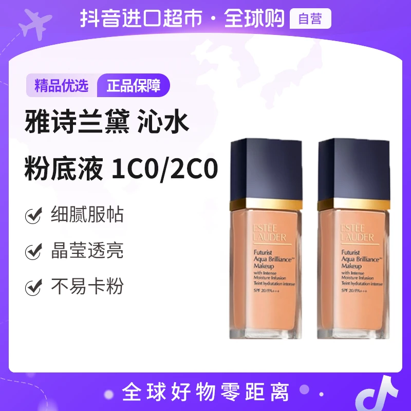 【自营】雅诗兰黛沁水粉底液1c0/2c0 30ml 细腻服帖 新版