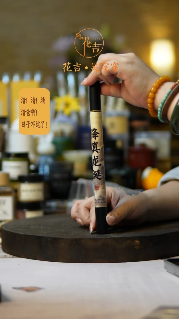 线香花吉手作香系列 降真龙涎