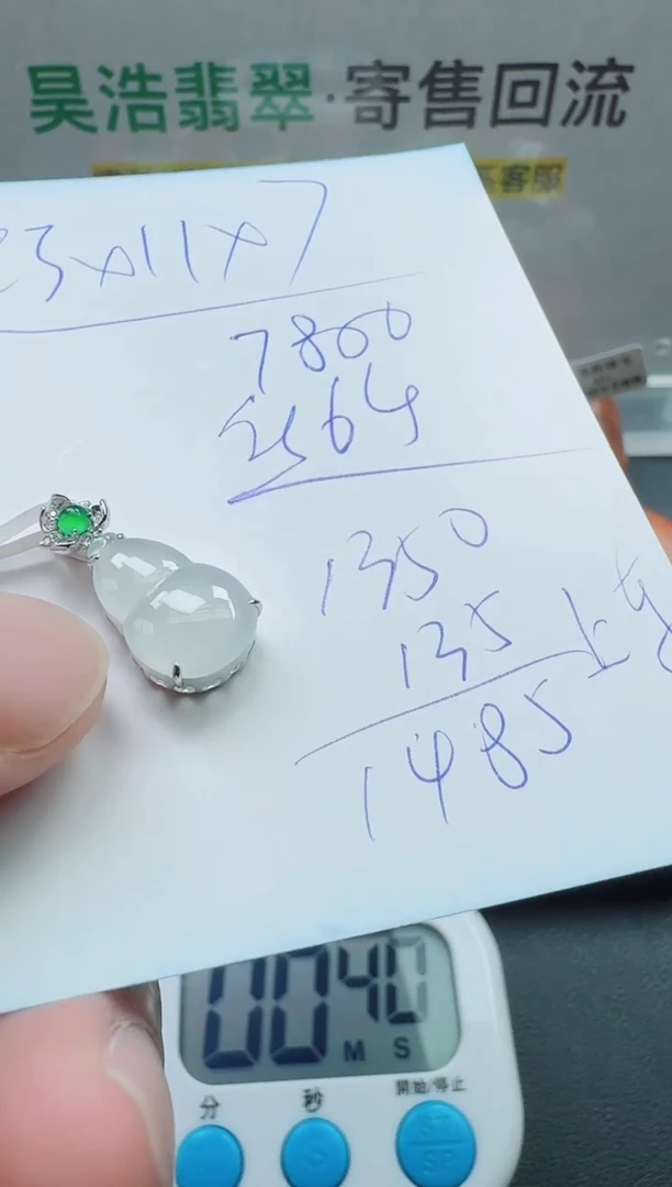 翡翠18K金镶嵌颈饰寄售回流，不退不换