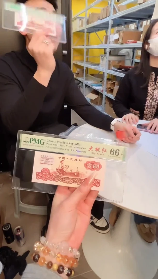 【闪购商品】PMG评级-三版币大桃红单张66无4