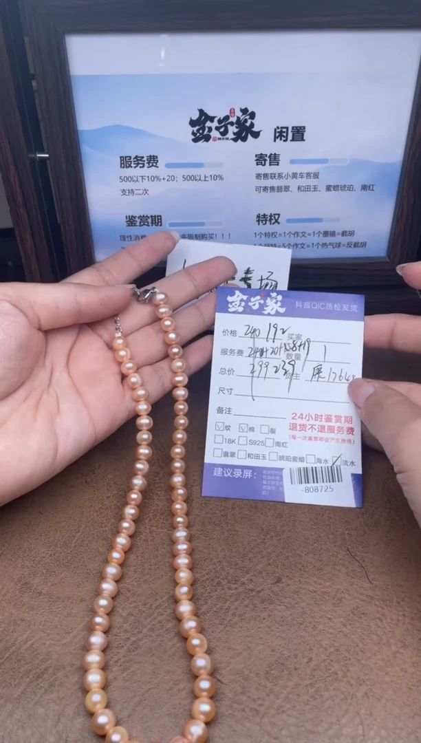 颈饰未镶嵌淡水珍珠多人-808725