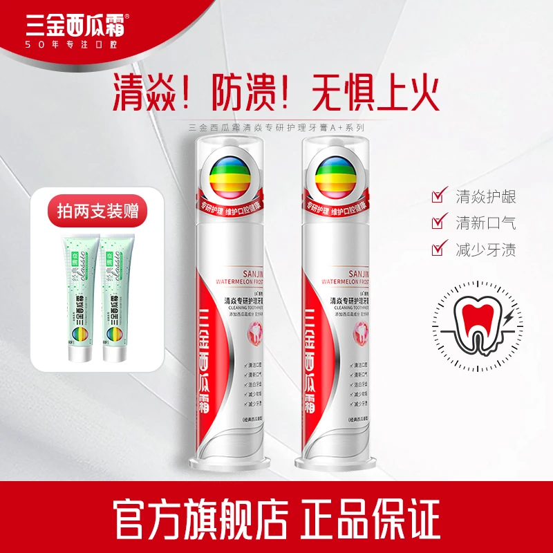三金西瓜霜去黄清焱专研清新口气修复清洁口腔牙膏热销榜第一名