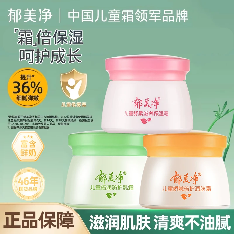 郁美净儿童霜滋润舒柔保湿宝宝面霜擦脸霜娇嫩倍护润肤霜正品50g