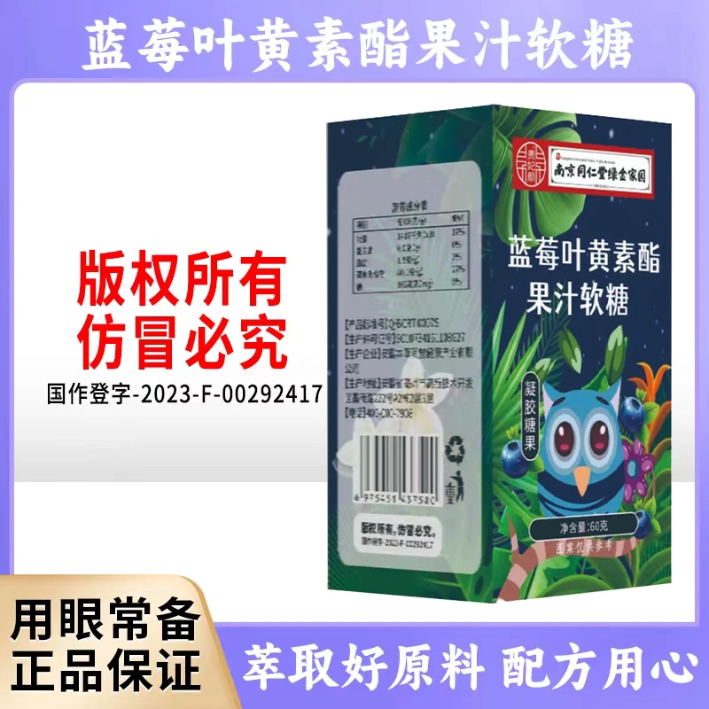 蓝莓叶黄素酯果汁软糖60g/盒 X