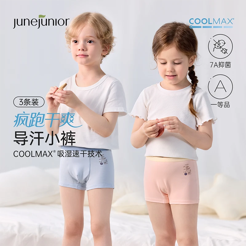 【疯跑干爽】junejunior儿童内裤coolmax吸湿干爽男女童四角平角裤