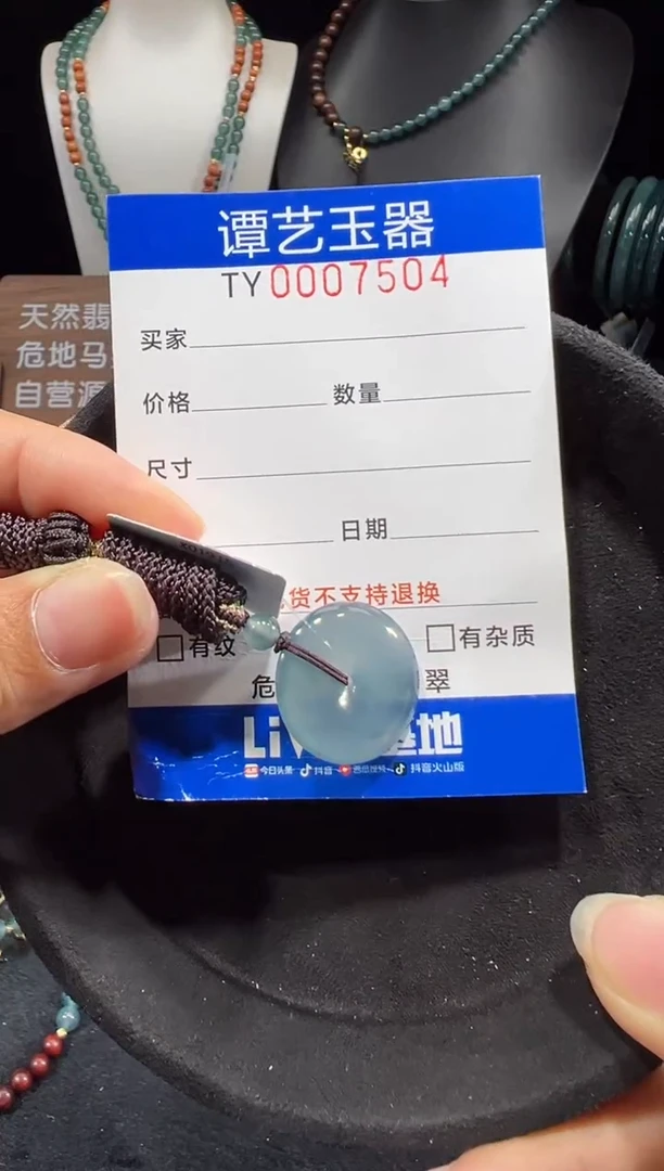 未镶嵌挂件翡翠在7504