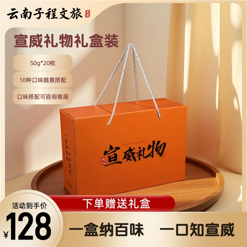 宣威礼物套盒中秋定制送礼