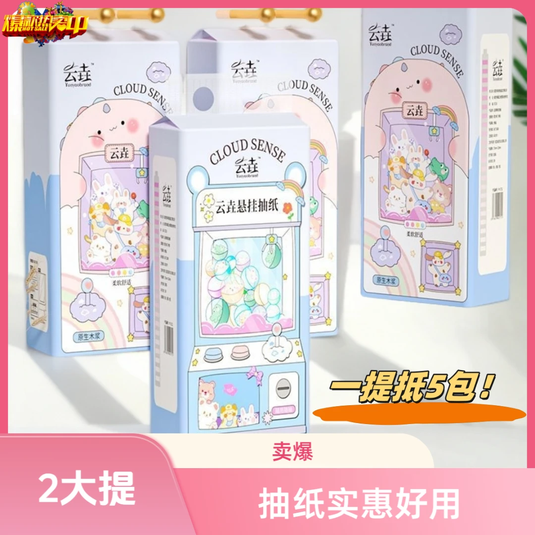 【新店福利2提】大提底部抽餐巾加厚餐巾家庭装柔软吃饭居家日用品