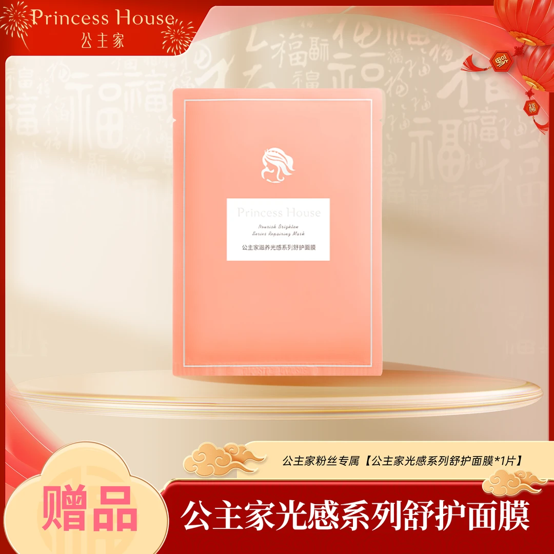 公主家光感面膜单片装