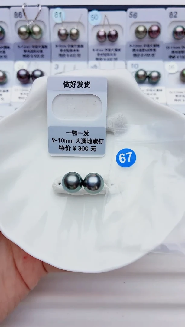 银S925镶嵌海水珍珠耳饰9-10大溪地67