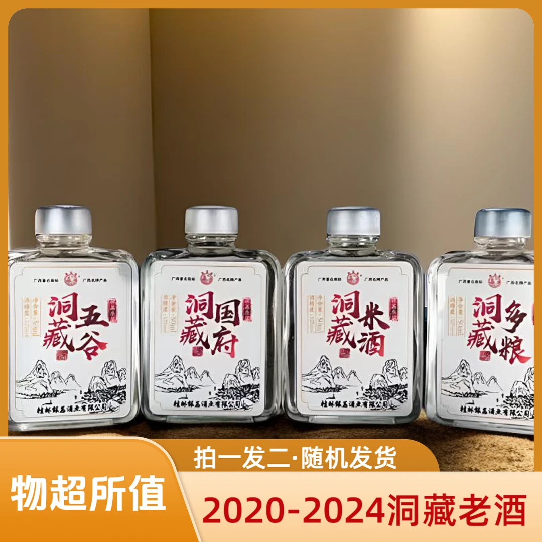 yinliyan/银荔宴广西洞藏白酒四大香型50ML体验装随机发拍一发二