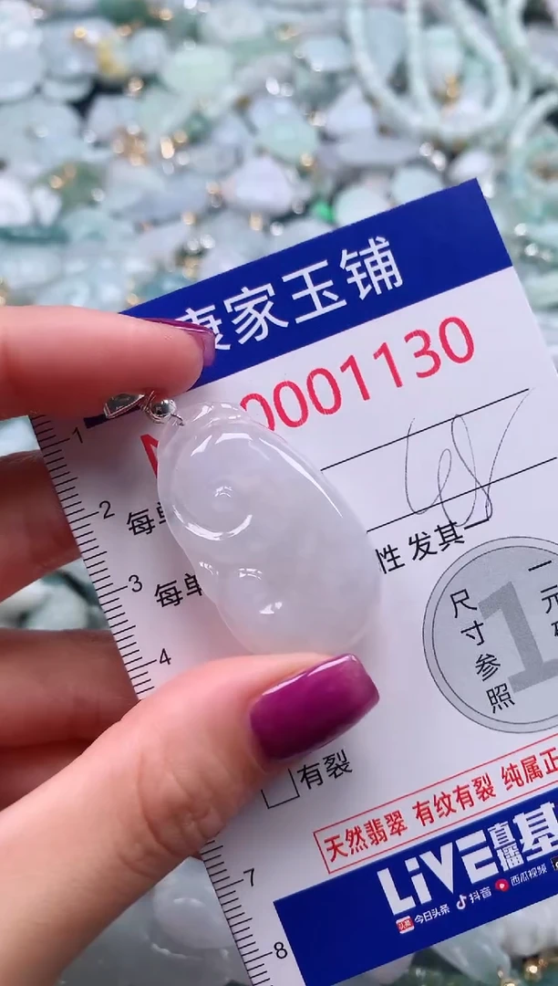 颈饰未镶嵌翡翠1130