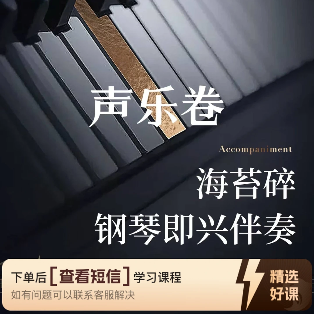 和弦讲解、和声编配、即兴伴奏-PDF-电子版（留意短信解锁课程）