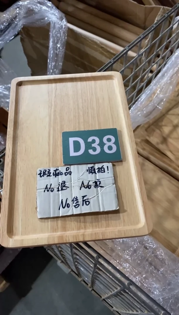 木闪购2025/9/15 D38瑕疵品