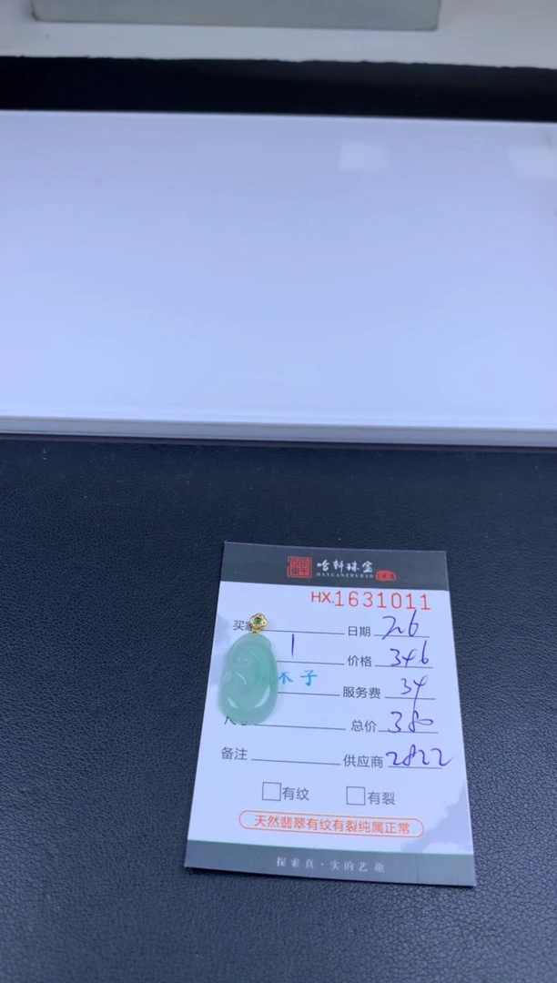 【闪购商品】翡翠挂件未镶嵌哈轩 挂件1